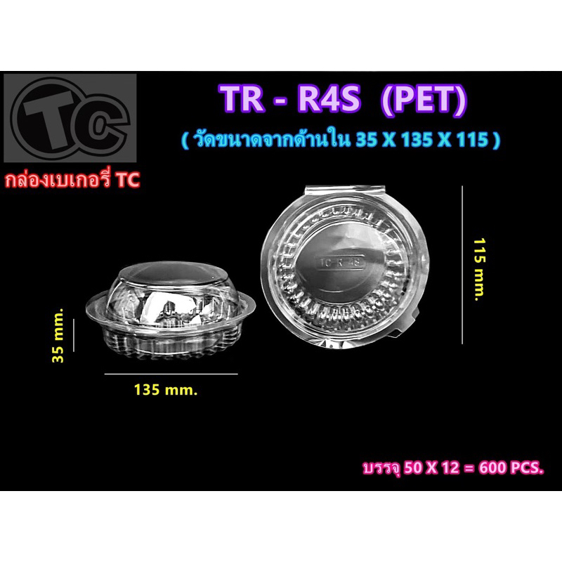 กล่องกลมใส กล่องกลมฝาโดม TR-R3,TR-R4,TR-R5,TR-R4s ยี่ห้อTC สวย ใส แพ็ค ...