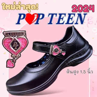 ภาพหน้าปกสินค้าPopteen รองเท้านักเรียนหญิง รองเท้าหนังดำ ที่เกี่ยวข้อง