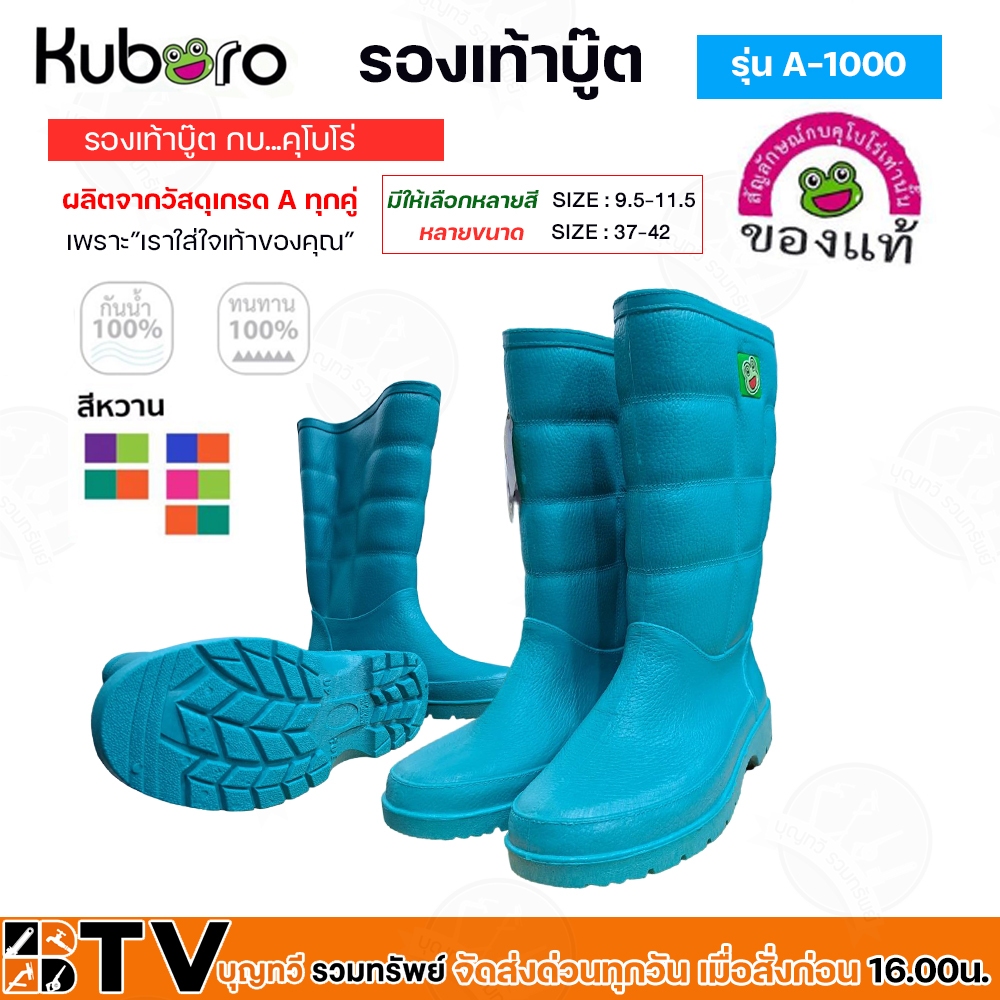 kuboro-รองเท้าบูช-กบ-รุ่น-a-1000-สีหวาน-a1000