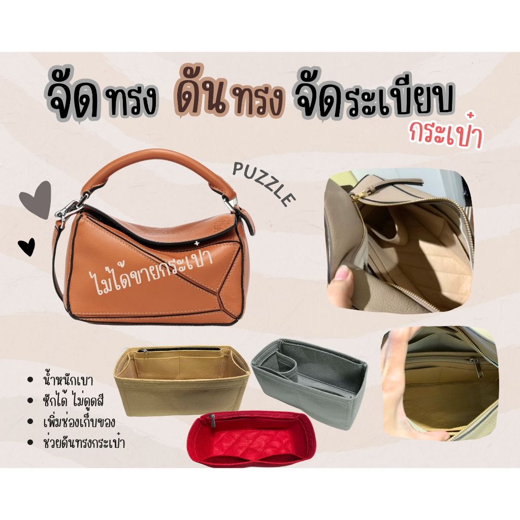 [ดันทรงกระเป๋า] Puzzle ---- Small / Medium / Large / XL จัดระเบียบ และ ...