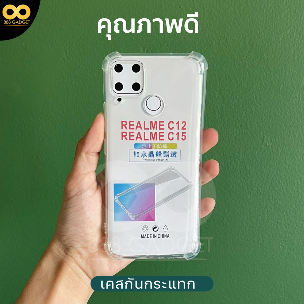 เคส-realme-c12-เคสใส-เคสกันกระแทก-เคสเรียวมี-c12-ส่งไว-ร้านคนไทย-888gadget