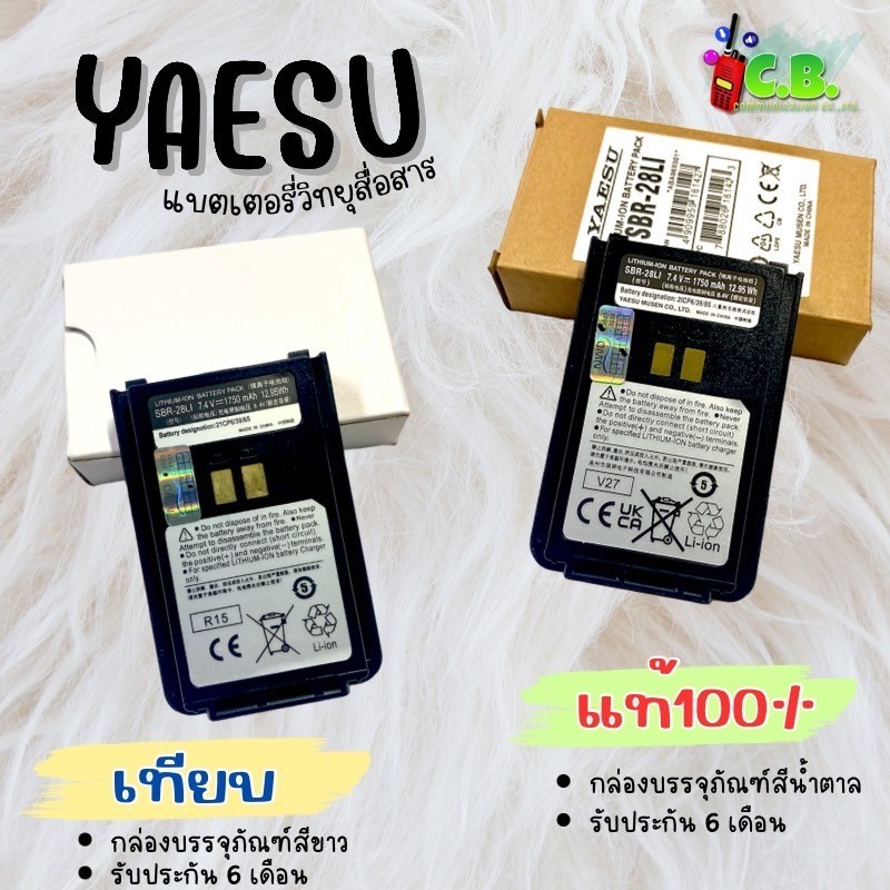 แบตเตอรี่เทียบและแบตแท้100-yaesu-ft-4vและ-yaesu-ft-4t-รับประกัน-6-เดือน