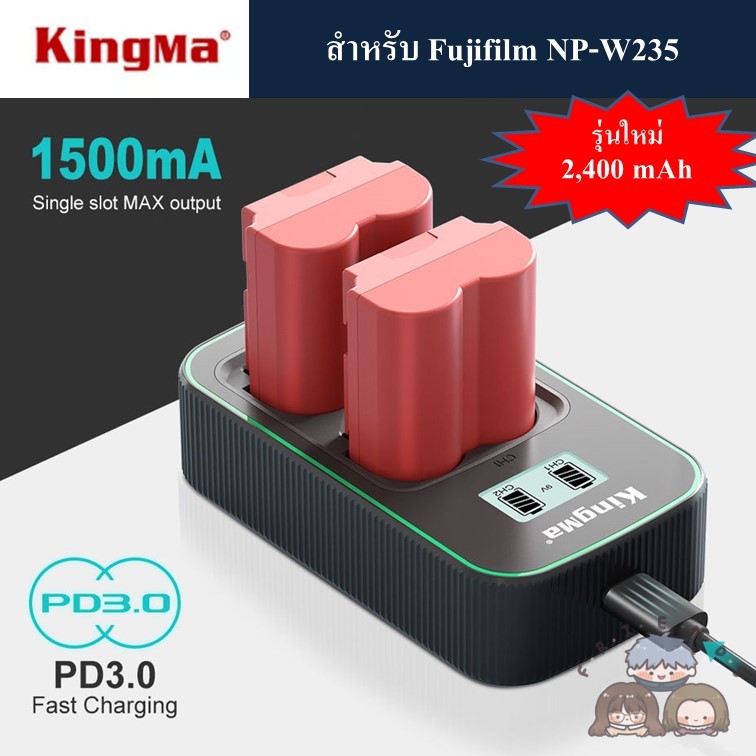 kingma-ที่ชาร์จ-และ-แบตเตอรี่-fujifilm-np-w235-kingma-fujifilm-np-w235-charger-and-battery-fujifilm-npw235-charger