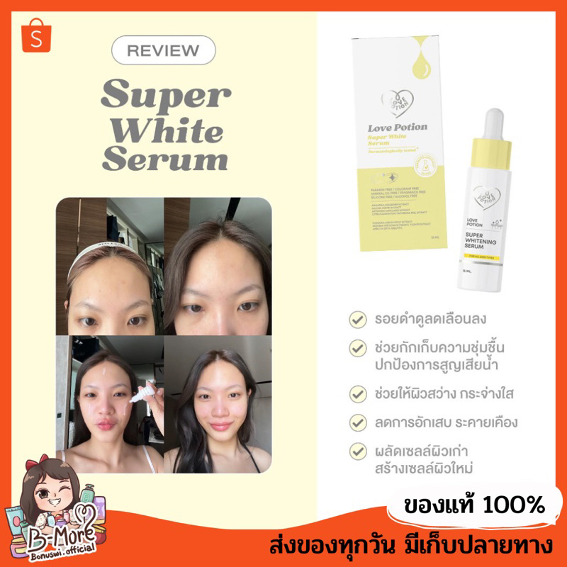 lovepotion-เซรั่มหน้าใส-whitening-serum