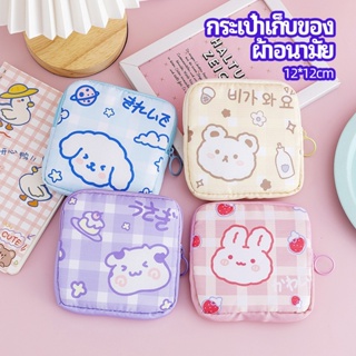 Smileshop กระเป๋าเก็บผ้าอนามัย