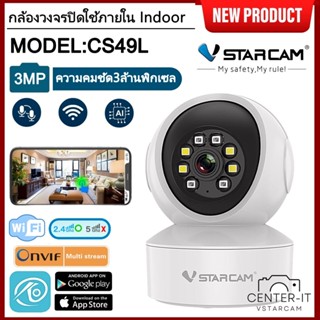 ใหม่ล่าสุด Vstarcam กล้องวงจรปิดกล้องใช้ภายใน รุ่นCS49L ความละเอียด3ล้านพิกเซล พูดโต้ตอบได้/ไวไฟในตัว #center_it