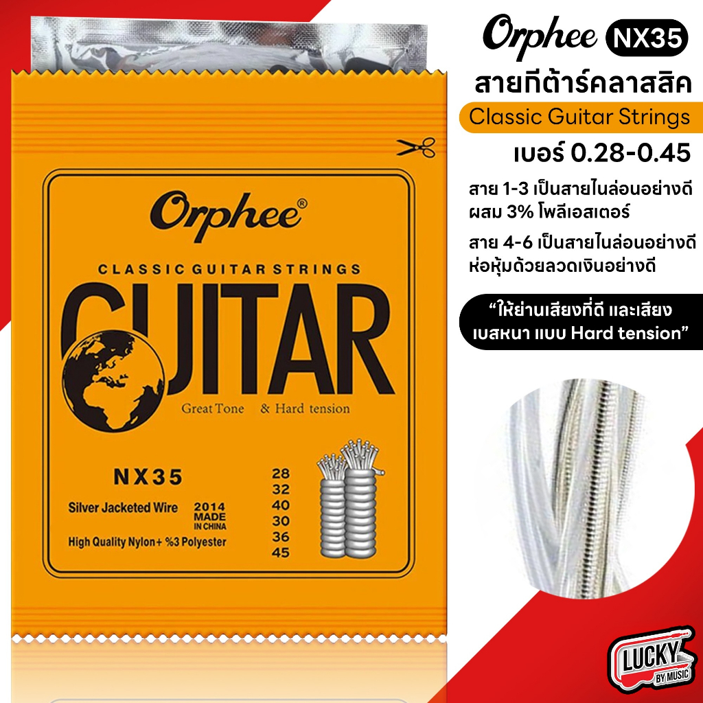 ของแท้100-สายกีต้าร์คลาสสิค-orphee-รุ่น-nx35-ครบชุด-classic-guitar-strings-สายคลาสสิค-สายกีต้าร์