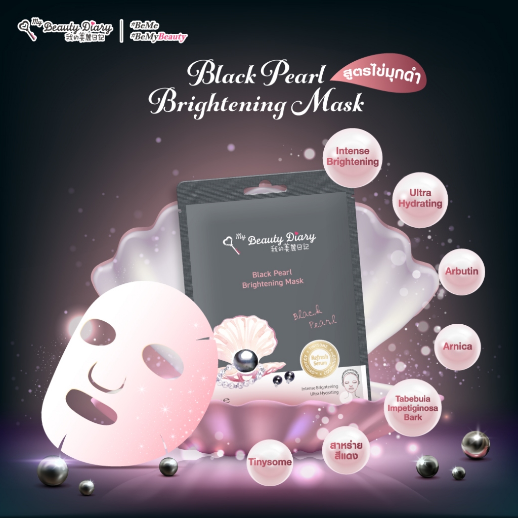 my-beauty-diary-มายบิวตี้ไดอารี่-brightening-mask-สูตรไข่มุกดำ-8-sheets-5-กล่อง