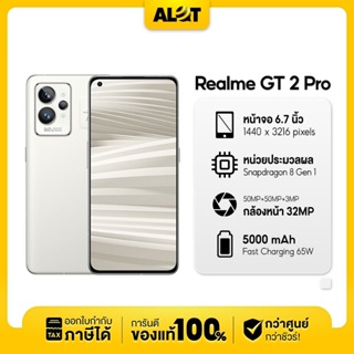[ เครื่องศูนย์ไทย ] Realme GT 2 Pro 12/256GB 5G Ram 12GB Rom 256GB เรียลมี จีที RealmeGT GT5G มือถือ มีใบ A Lotกำกับ