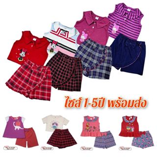 สินค้า ชุดเด็กผู้หญิง1-5ขวบ 💖 เสื้อผ้าเด็ก : ชุดเซตผ้ายืด Size12-18-24เดือน และ 3-4-5ปี