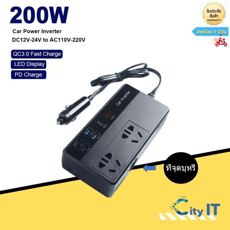 อินเวอร์เตอร์-หม้อแปลงไฟ12-24v-200w-เครื่องแปลงไฟรถเป็นไฟบ้าน-ตัวแปลงไฟรถ-ใช้อุปกรณ์ไฟบ้านได้ในรถ-dc-12v-24v-to-ac-220v