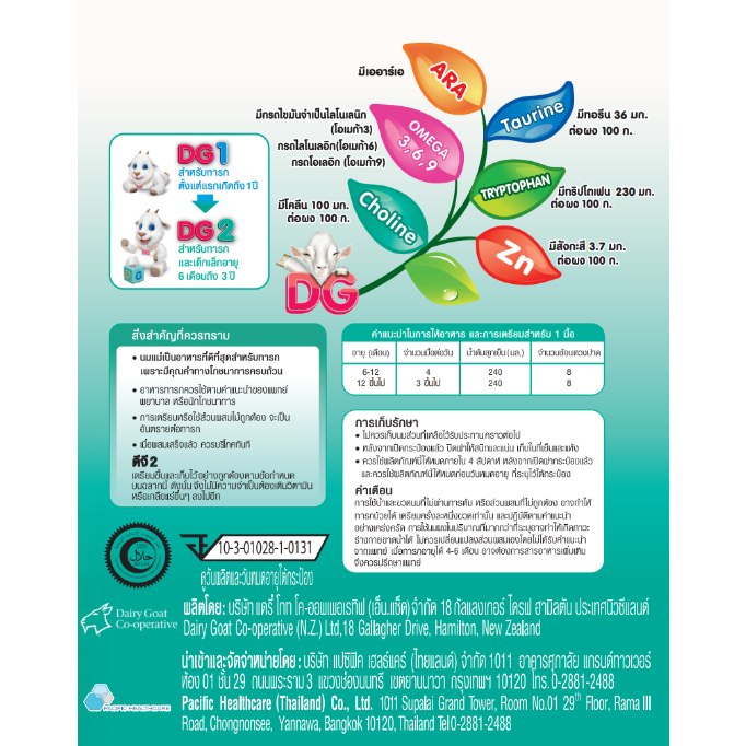 dg-นมแพะ-ดีจี2-อาหารทารกจากนมแพะสำหรับเด็กช่วงวัยที่-2-ขนาด-400-กรัม-1กระป๋อง