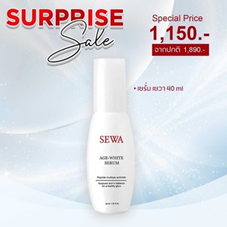 เซวา SEWA Age White Serum Pepite multiple activate 40ml. เซรั่มน้องใหม่ล่าสุด เซรั่ม วุ้นเส้น