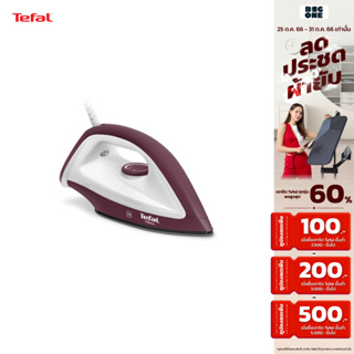 Tefal เตารีดแห้ง รุ่น FS2622 แผ่นความร้อนเคลือบสารกันติด PTFE 1200 วัตต์ น้ำหนักเบา คล่องตัว จัดเก็บสะดวก รับประกัน 2 ปี