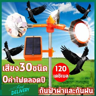 เครื่องไล่นกโซล่าเซลล์ เครื่องไล่นก solar Ultrasonic Animal Repeller เครื่องไล่แมว เสียง30ชนิด