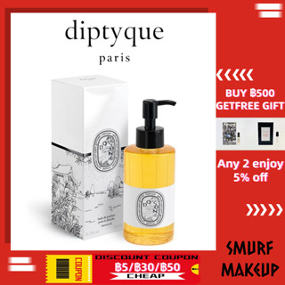 Diptyque Softening Bath Oil Body Wash Lasting Moisturizing Softening 200ml LOMBRE PHILOSYKOS DO SON