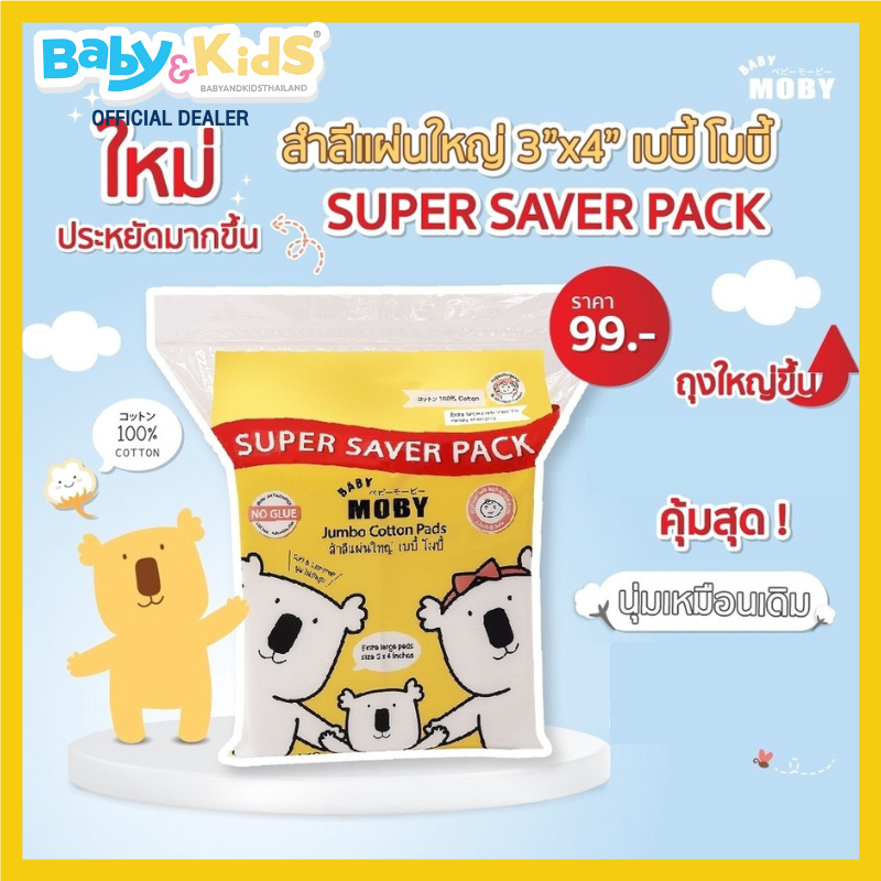 baby-moby-สำลีแผ่นใหญ่-3-x4-super-saver-pack