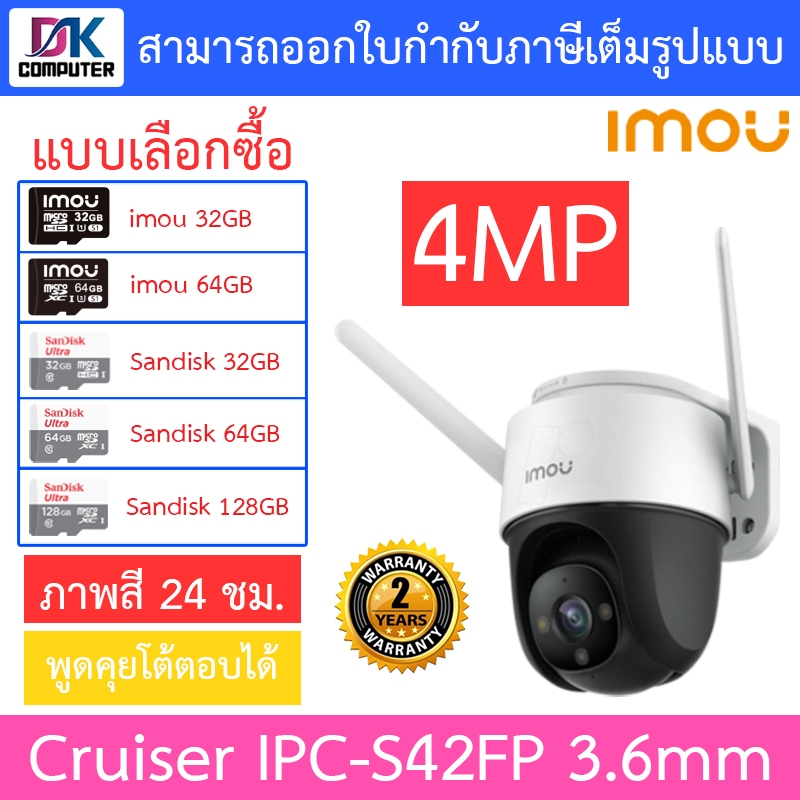 imou-cruiser-4mp-กล้องวงจรปิด-ภาพสี24ชม-พูดคุยโต้ตอบได้-รุ่น-ipc-s42fp-ipc-s42fp-d-3-6mm-แบบเลือกซื้อ