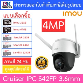 IMOU Cruiser 4MP กล้องวงจรปิด ภาพสี24ชม. พูดคุยโต้ตอบได้ รุ่น IPC-S42FP IPC-S42FP-D 3.6mm - แบบเลือกซื้อ