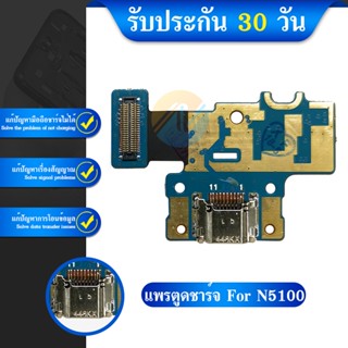 USB Samsung Tab 8.0 Note8/N5100 อะไหล่สายแพรตูดชาร์จ Charging Connector Port Flex Cable（ได้1ชิ้นค่ะ)