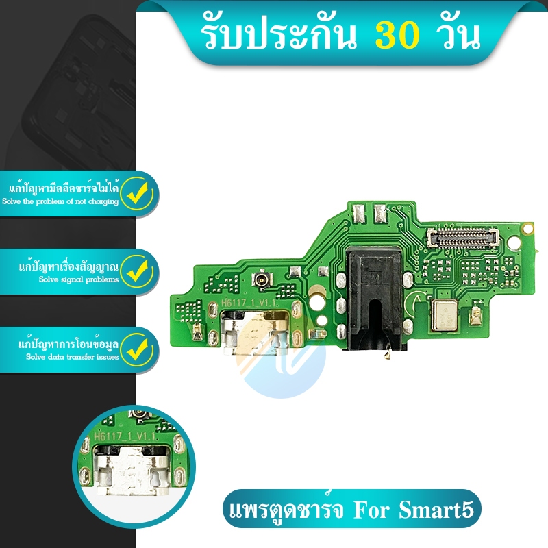 usb-แพรชาร์จ-ชุดชาร์จ-ตูดชาร์จ-infinix-smart-5