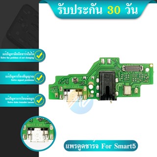 USB แพรชาร์จ ชุดชาร์จ ตูดชาร์จ infinix / Smart 5