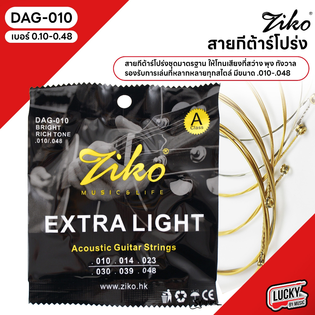 ziko-สายกีต้าร์โปร่ง-ของแท้-dag-010-เบอร์-10-ครบชุด-6-เส้น-สายกีต้าร์โปร่ง-เสียงใส-กังวาล-bright-rich-tone-010-048