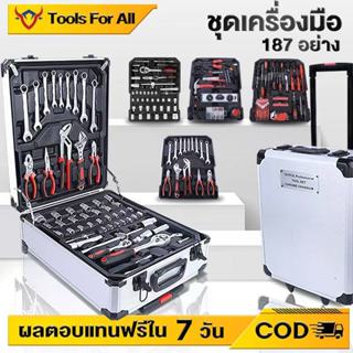 เครื่องมือช่าง 187ชิ้น ชุดเครื่องมือมัลติฟังก์ชั่น car repair