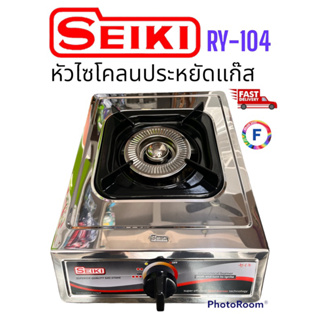 เตาแก๊ส SEIKI RY-104