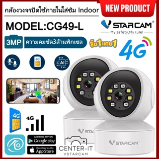 Vstarcam กล้องวงจรปิดกล้องใช้ภายในแบบใส่ซิมการ์ด รุ่นCG49-L ความละเอียด3ล้านพิกเซล รองรับซิม4G #center_it.