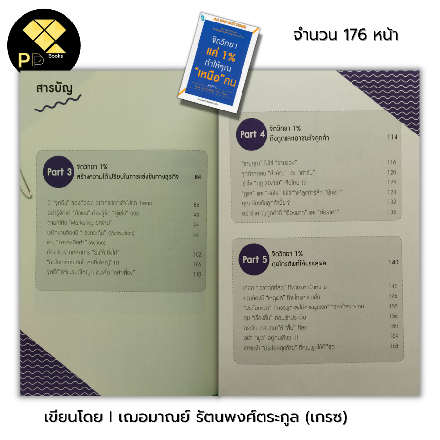 (ร้านหนังสือ PP books) ชุด Big Leap Collection จิตวิทยา พัฒนาตัวเอง (1 ...