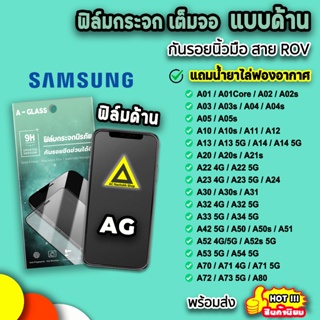 🔥 Samsung ฟิล์มกระจก เต็มจอ ด้าน for A02 A03 A04 A05 A12 A14 A24 A32 A34 A52 A54 A72 A73 ฟิล์มsamsung 9H AG ฟิล์มด้าน