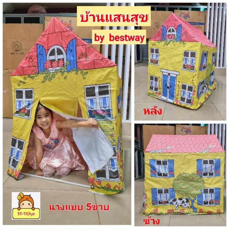 บ้านของเล่น-บ้านจำลอง-บ้านบอล-บ้านแสนสุข-บ้านเด็ก-บ้านเด็กเล่น-เต็นท์เด็ก-ของเล่นบ้านจำลอง-by-bestway