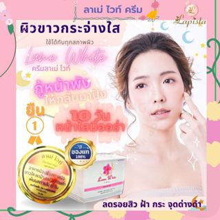 ครีมลาเม่ ไวท์ ของแท้ 100% (ปริมาณสุทริ15.g) ลดฝ้า กระ จุดด่างดำ ริ้วรอย เห็นผลได้ตั้งแต่ครั้งแรกที่ใช้