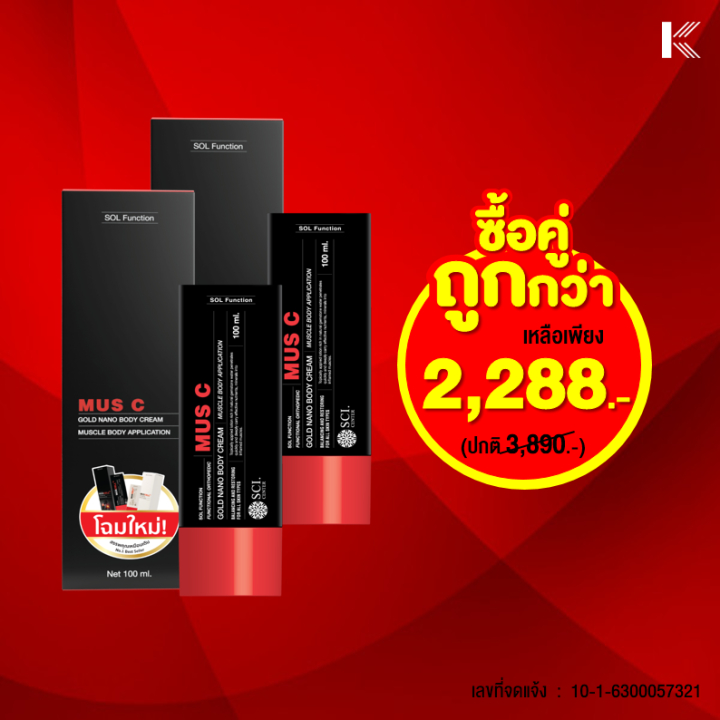 ซื้อคู่ ถูกกว่า : SOL Muscell fx ขนาด 100 ml. | Shopee Thailand