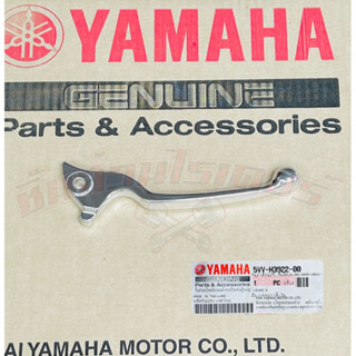 มือดิสเบรคหน้า ขวา แท้ศูนย์  YAMAHA มีโอ ตัวเก่า,ฟีโน่115,ฟีโน่ เกย์แยก,มีโอ 2 ตา,มีโอ ตาโต,ฟีลาโน่