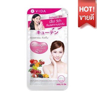 Vida Collagen Q10(12เม็ด) คอลลาเจน คิวเท็น (ตราวีด้า) ของแท้100%