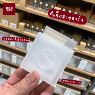 SBVDYQลด 15%MUJI กล่องใส่สายชาร์จ ที่เก็บสายชาร์จ พร้อมที่วางมือถือ เป็นที่เก็บสายอเนกประสงค์