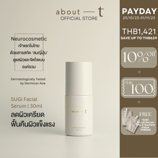 About T SUGi Facial Serum 30ML I เซรั่มบํารุงผิวหน้า กู้ผิวโทรม ลดผิวเครียด สนญี่ปุ่น skin barrier ผิวแพ้ง่าย ผิวแข็งแรง