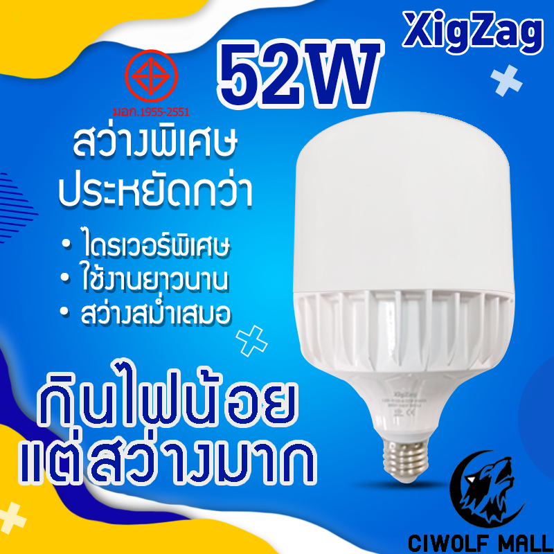 รับประกัน-2ปี-หลอดประหยัดไฟ-bulbturbo-led-52wหลอดไฟแบรนด์-xigzag-หลอดไฟพลังส่องสว่างสูง-ขั้วe27-หลอดไฟประหยัดไฟ