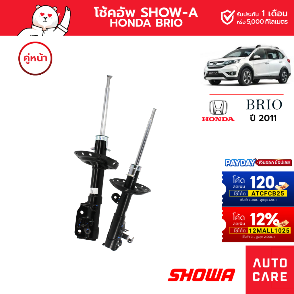 โช้คอัพ-showa-คู่หน้า-คู่หลัง-honda-brio-ปี2011