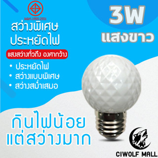 หลอดไฟแสงสีขาว หลอดไฟ ปิงปอง ไฟประดับตกแต่ง LED 3W หลอดไฟสีใช้สำหรับตกแต่งห้อง ขั้วE27แสงสีขาว