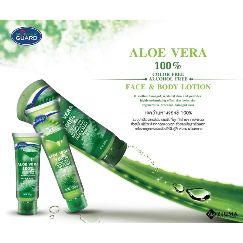 เจลว่านหางจระเข้ 100%*** Skinter Guard Aloe Vera สกินเตอร์ การ์ด อะโลเว ...