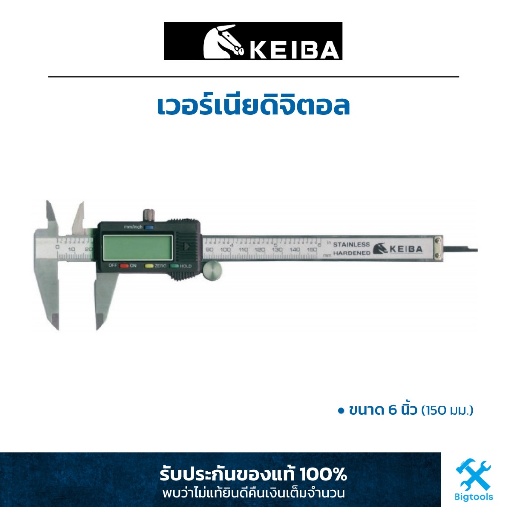 keiba-เวอร์เนียดิจิตอล-จอใหญ่-ขนาด-6-นิ้ว-150-มม