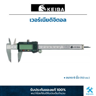 KEIBA : เวอร์เนียดิจิตอล จอใหญ่ ขนาด 6 นิ้ว (150 มม.)