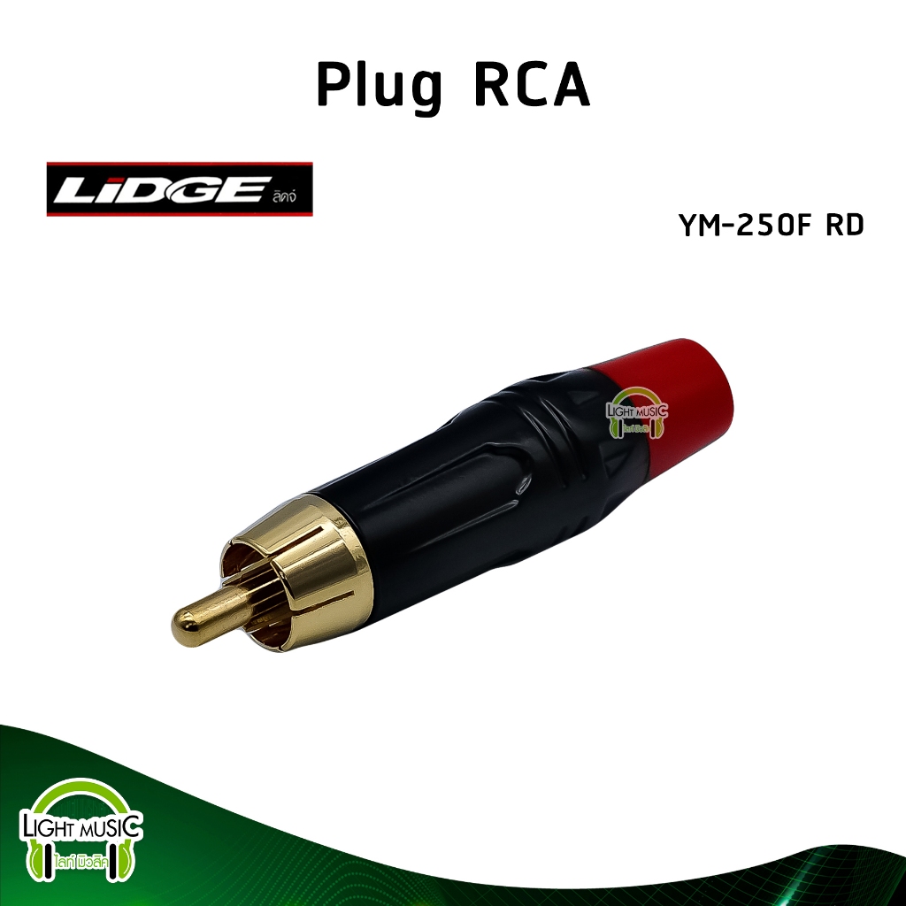 Plug RCA ยี่ห้อ Lidge(แท้) มี 2 สีให้เลือก สำหรับเข้าสาย ปลั๊ก RCA ...