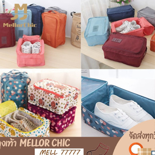 ภาพหน้าปกสินค้าMellor Chic : Bag Shoe กระเป๋าใส่รองเท้า กระเป๋าจัดระเบียบอเนกประสงค์ สำหรับเดินทางท่องเที่ยว ที่เกี่ยวข้อง