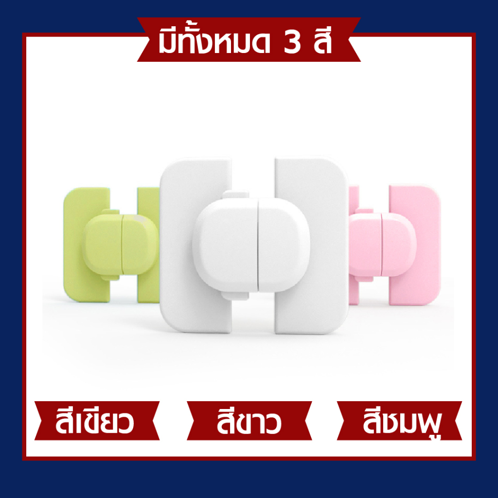 ที่ล็อคตู้เย็น-ที่ล็อคตู้-เครื่องใช้ไฟฟ้าที่เด็กชอบเล่น-อุปกรณ์ล็อคประตูตู้เย็น-baby-fridge-safty-lock-พร้อมส่งจากไทย