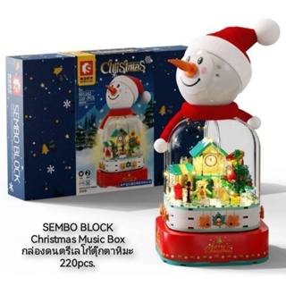 SEMBO BLOCK Christmas Music Box กล่องดนตรีเลโก้ตุ๊กตาหิมะ 220pcs. CHRISTMAS