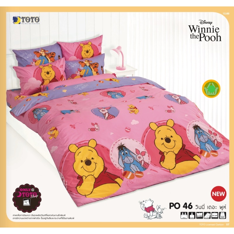 toto-po46-หมีพูคลาสสิค-pooh-classic-ชุดผ้าปูที่นอน-ชุดเครื่องนอน-ผ้าห่มนวม-ยี่ห้อโตโตแท้100